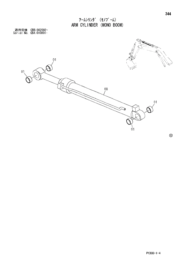 Схема запчастей Hitachi ZX160W - 344 ARM CYLINDER (MONO BOOM). 03 FRONT-END ATTACHMENTS(MONO-BOOM)