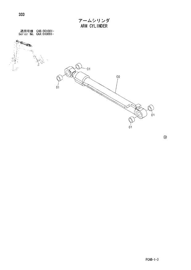 Схема запчастей Hitachi ZX130W - 333 ARM CYLINDER (CAA 010001 - CAB 001001 -). 03 FRONT-END ATTACHMENTS(MONO-BOOM)