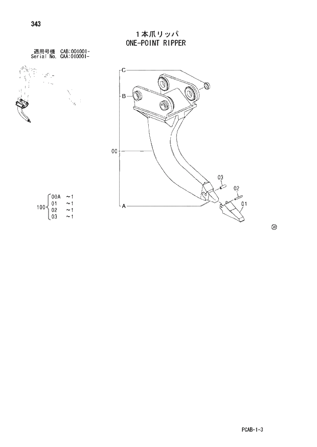 Схема запчастей Hitachi ZX130W - 343 ONE-POINT RIPPER (CAA 010001 - CAB 001001 -). 03 FRONT-END ATTACHMENTS(MONO-BOOM)