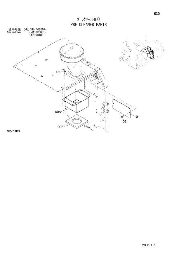 Схема запчастей Hitachi ZX210W-3 - 030 PRE CLEANER PARTS (CJA 020001 - CJB - CJB CJD 002001 - CKB 001001 -). 01 UPPERSTRUCTURE