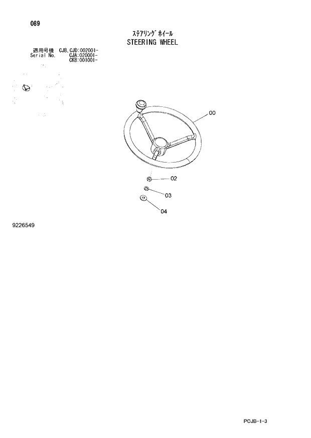 Схема запчастей Hitachi ZX210W-3 - 089 STEERING WHEEL (CJA 020001 - CJB - CJB CJD 002001 - CKB 001001 -). 01 UPPERSTRUCTURE