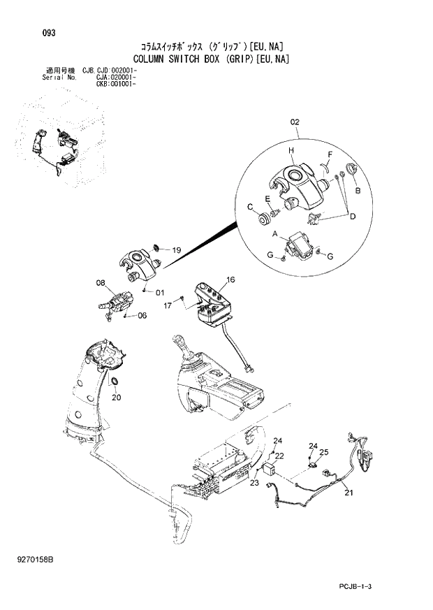 Схема запчастей Hitachi ZX210W-3 - 093 COLUMN SWITCH BOX (GRIP)(EU,NA) (CJA 020001 - CJB - CJB CJD 002001 - CKB 001001 -). 01 UPPERSTRUCTURE