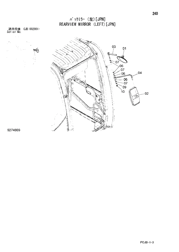 Схема запчастей Hitachi ZX210W-3 - 240 REARVIEW MIRROR (LEFT)(JPN) (CJB 002001 -). 01 UPPERSTRUCTURE