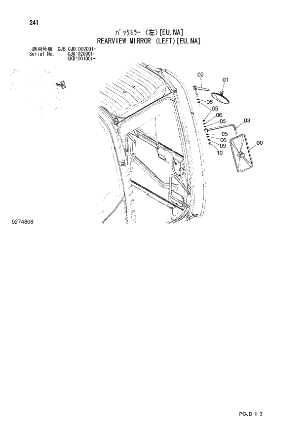 Схема запчастей Hitachi ZX210W-3 - 241 REARVIEW MIRROR (LEFT)(EU,NA) (CJA 020001 - CJB - CJB CJD 002001 - CKB 001001 -). 01 UPPERSTRUCTURE