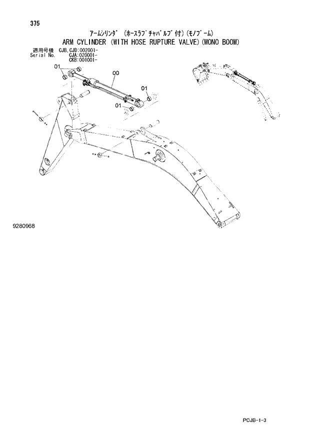 Схема запчастей Hitachi ZX210W-3 - 375 ARM CYLINDER (WITH HOSE RUPTURE VALVE)(MONO BOOM). 03 FRONT-END ATTACHMENTS(MONO-BOOM)