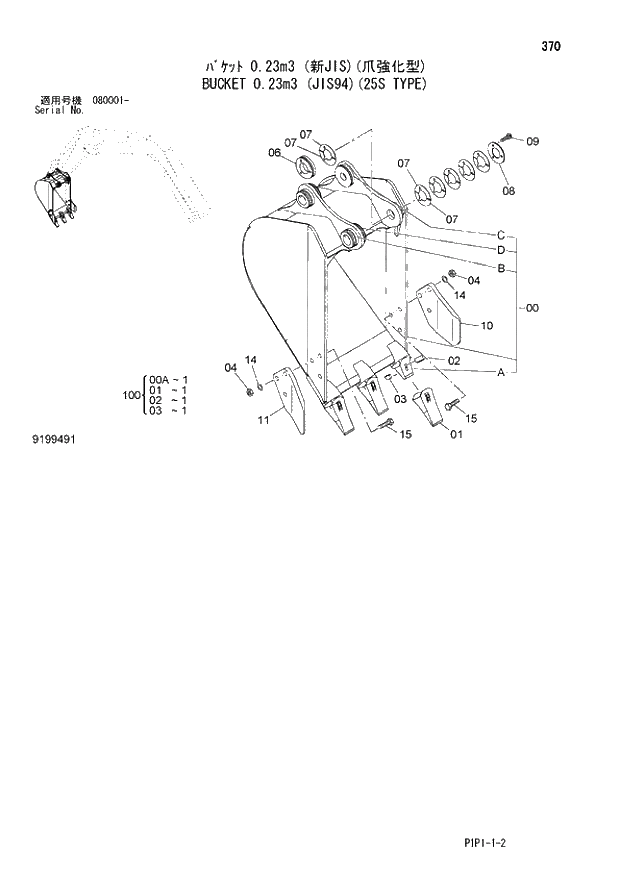 Схема запчастей Hitachi ZX70LC-3 - 370 BUCKET 0.23m3 (JIS94)(25S TYPE) 03 MONO BOOM ATTACHMENTS