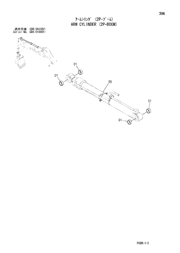 Схема запчастей Hitachi ZX210W - 394 ARM CYLINDER (2P-BOOM) (CDA 010001 - CDB 001002 -). 04 FRONT-END ATTACHMENTS(2P-BOOM)