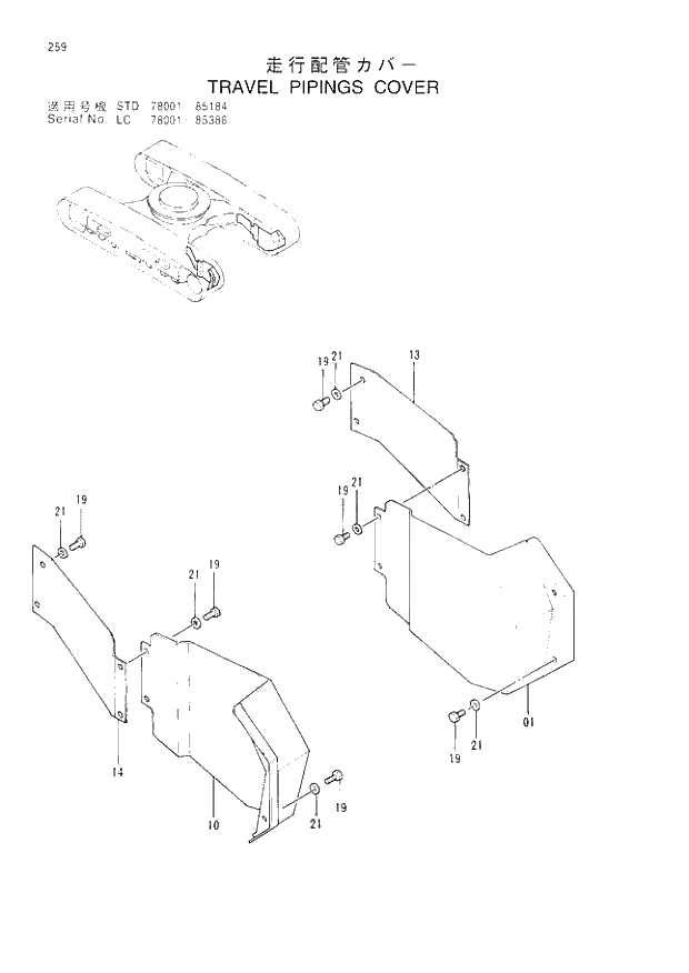 Схема запчастей Hitachi EX200H-3 - 259 TRAVEL PIPINGS COVER(LC). 02UNDERCARRIAGE
