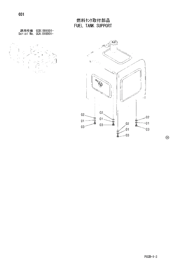 Схема запчастей Hitachi ZX180W - 031_FUEL TANK SUPPORT (CCA 010001 -; CCB 001001 -). 01 UPPERSTRUCTURE