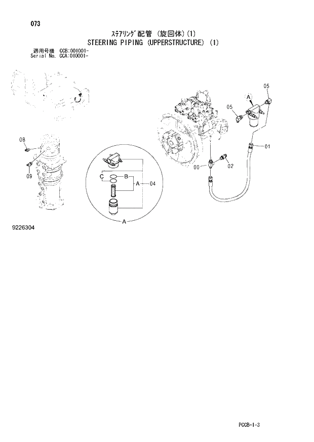 Схема запчастей Hitachi ZX180W - 073_STEERING PIPING (UPPERSTRUCTURE) (1) (CCA 010001 -; CCB 001001 -). 01 UPPERSTRUCTURE