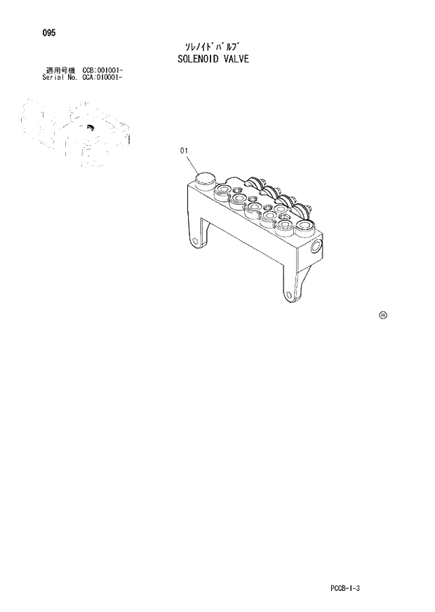 Схема запчастей Hitachi ZX180W - 095_SOLENOID VALVE (CCA 010001 -; CCB 001001 -). 01 UPPERSTRUCTURE