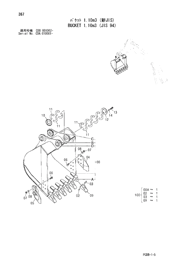 Схема запчастей Hitachi ZX210W - 367 BUCKET 1.10m3 (JIS 94) (CDA 010001 - CDB 001002 -). 03 FRONT-END ATTACHMENTS(MONO-BOOM)