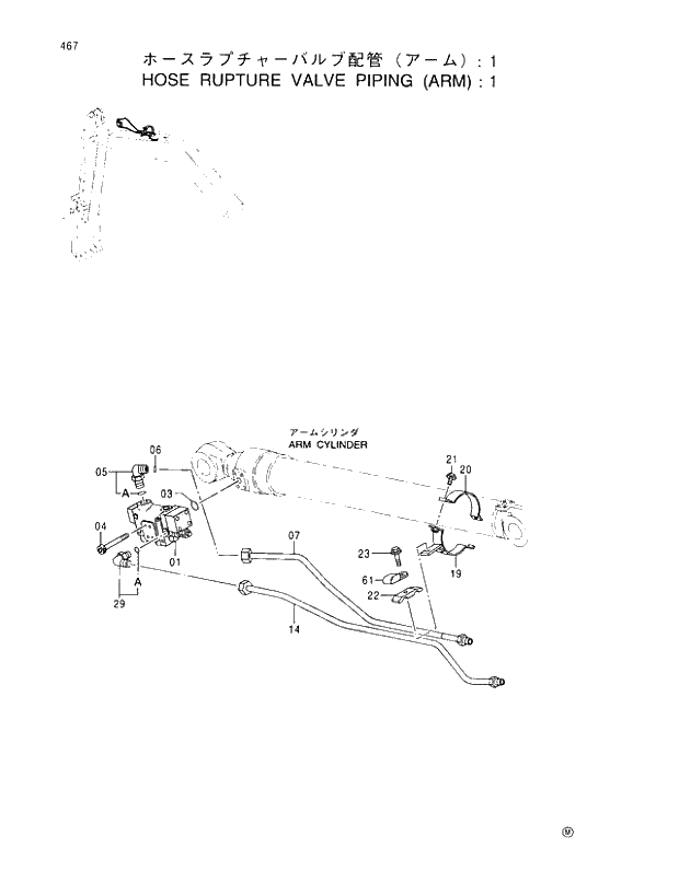 Схема запчастей Hitachi EX110M-5 - 467 HOSE RUPTURE VALVE PIPINGS (ARM) 1 FRONT