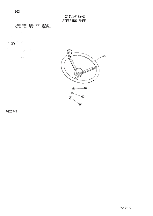 Схема запчастей Hitachi ZX190W-3 - 093 STEERING WHEEL (CHA 020001 - CHB - CHB CHD 002001 -). 01 UPPERSTRUCTURE