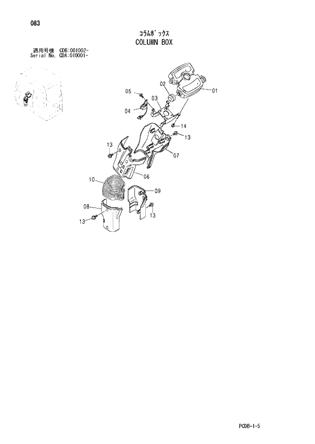 Схема запчастей Hitachi ZX210W - 083 COLUMN BOX (CDA 010001 - CDB 001002 -). 01 UPPERSTRUCTURE