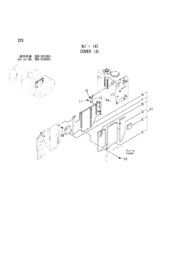 Схема запчастей Hitachi ZX210W - 273 COVER (4) (CDA 010001 - CDB 001002 -). 01 UPPERSTRUCTURE