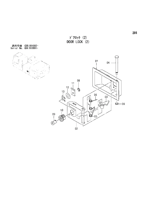 Схема запчастей Hitachi ZX210W - 286 DOOR LOCK (2) (CDA 010001 - CDB 001002 -). 01 UPPERSTRUCTURE