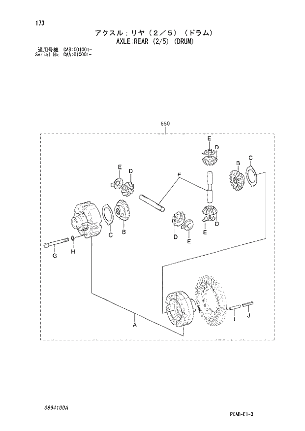 Схема запчастей Hitachi ZX130W - 173 AXLE REAR (2-5) (DRUM) (CAA 010001 - CAB 001001 -). 04 CYLINDER
