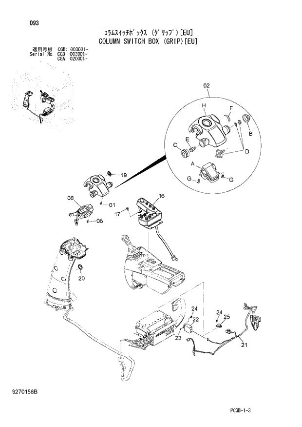 Схема запчастей Hitachi ZX170W-3 - 093 COLUMN SWITCH BOX (GRIP)(EU) (CGA 020001 - CGB 003001 - CGD 003001 -). 01 UPPERSTRUCTURE
