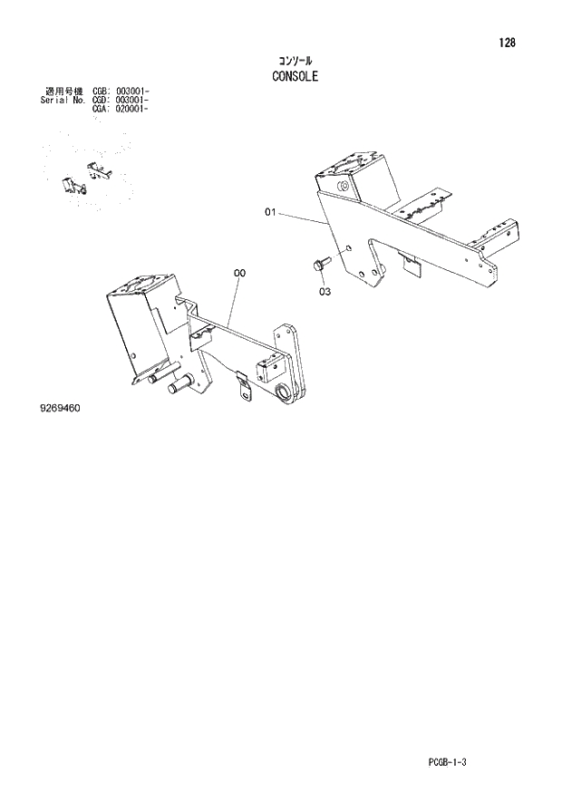 Схема запчастей Hitachi ZX170W-3 - 128 CONSOLE (CGA 020001 - CGB 003001 - CGD 003001 -). 01 UPPERSTRUCTURE