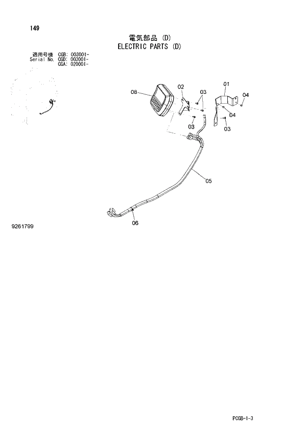 Схема запчастей Hitachi ZX170W-3 - 149 ELECTRIC PARTS (D) (CGA 020001 - CGB 003001 - CGD 003001 -). 01 UPPERSTRUCTURE