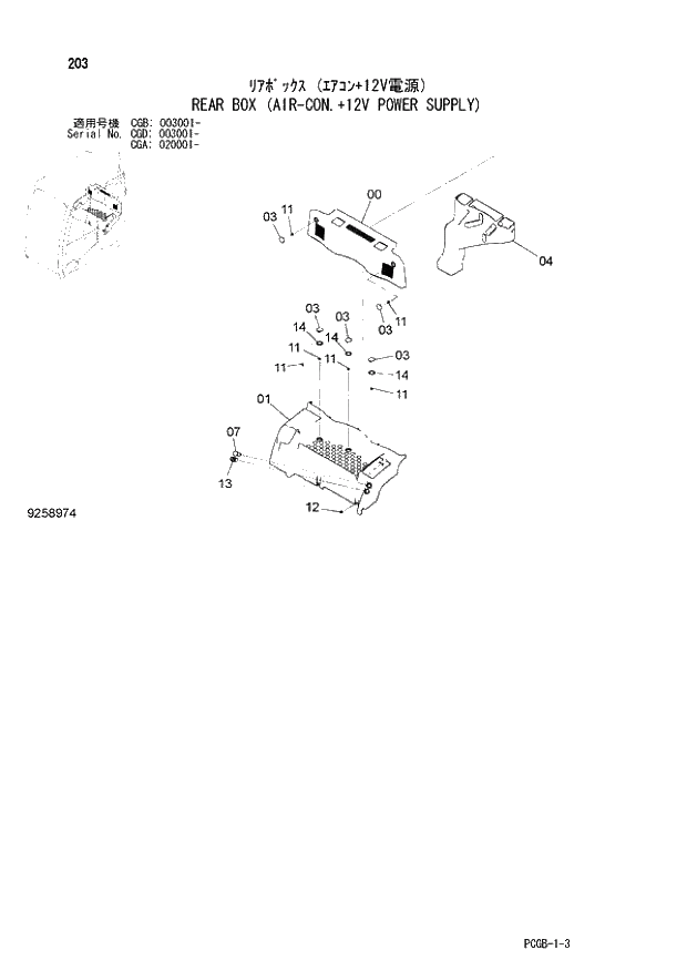 Схема запчастей Hitachi ZX170W-3 - 203 REAR BOX (AIR-CON.+12V POWER SUPPLY) (CGA 020001 - CGB 003001 - CGD 003001 -). 01 UPPERSTRUCTURE