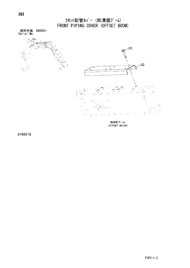 Схема запчастей Hitachi ZX70-3 - 383 FRONT PIPING COVER (OFFSET BOOM) 04 OFFSET ATTACHMENTS