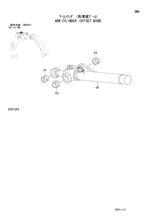 Схема запчастей Hitachi ZX80LCK-3 - 384 ARM CYLINDER (OFFSET BOOM) 04 OFFSET ATTACHMENTS