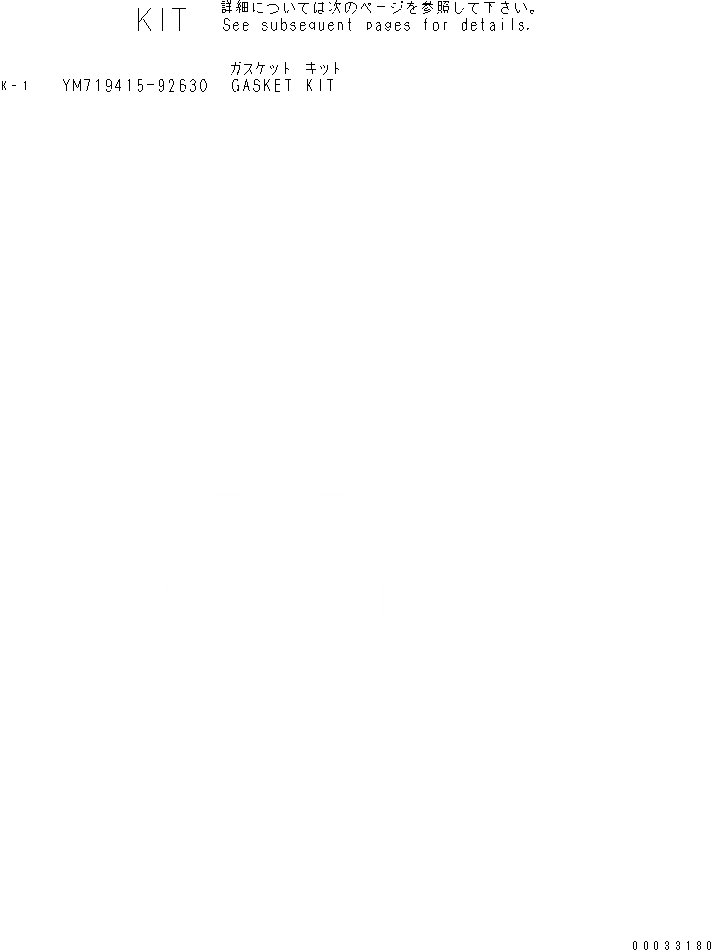 Схема запчастей Komatsu 2D70E-5S-BA - КОМПЛЕКТ ПРОКЛАДОК ДВИГАТЕЛЬ