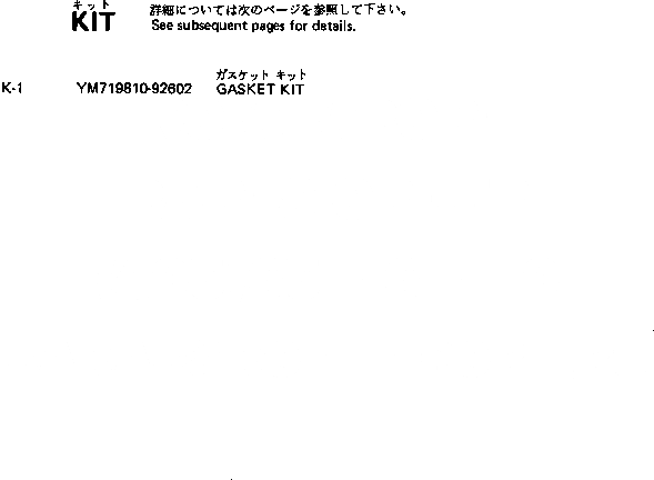 Схема запчастей Komatsu 3D75N-2E - КОМПЛЕКТ ПРОКЛАДОК ИНСТРУМЕНТ И РЕМКОМПЛЕКТЫ