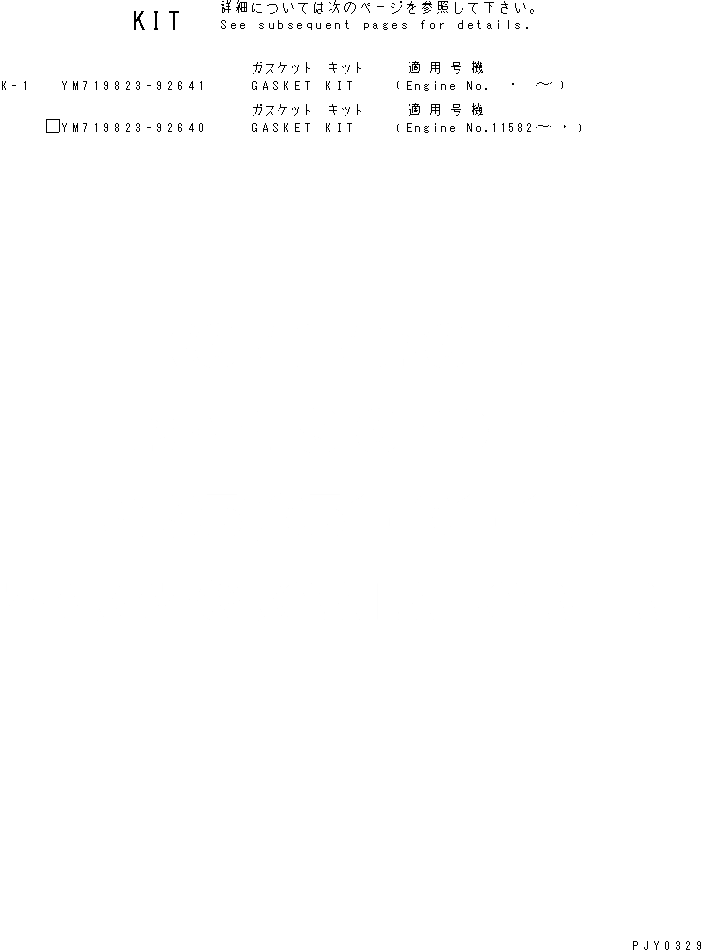 Схема запчастей Komatsu 3D82AE-3HC - КОМПЛЕКТ ПРОКЛАДОК(№8-) ДВИГАТЕЛЬ