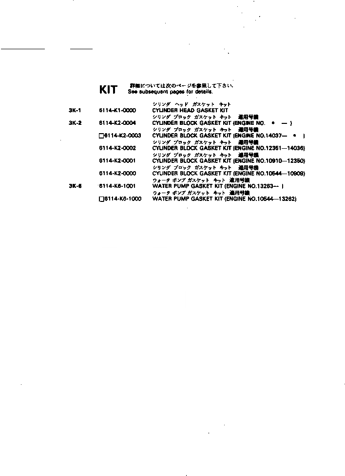Схема запчастей Komatsu 4D130-1C-A - КОМПЛЕКТ ПРОКЛАДОК ИНСТРУМЕНТ И РЕМКОМПЛЕКТЫ