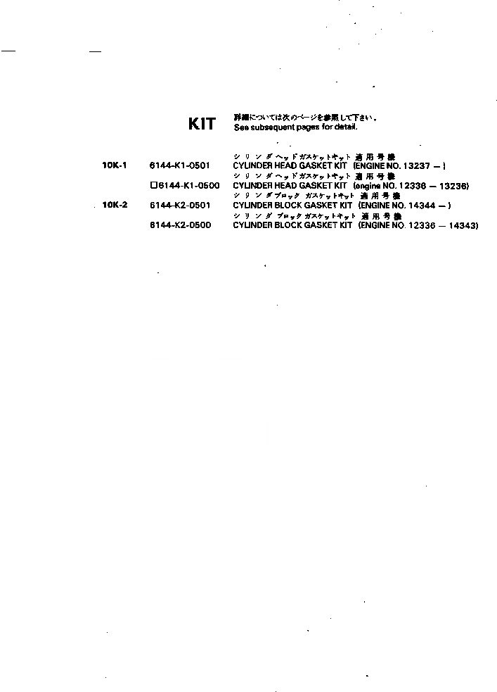 Схема запчастей Komatsu 4D94-2N - КОМПЛЕКТ ПРОКЛАДОК ИНСТРУМЕНТ И РЕМКОМПЛЕКТЫ