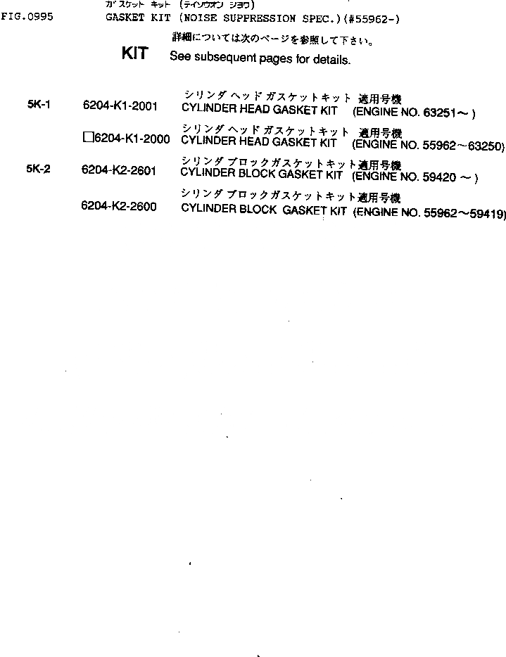 Схема запчастей Komatsu 4D95L-1CC - КОМПЛЕКТ ПРОКЛАДОК (ШУМОПОДАВЛ. СПЕЦ-Я)(№9-) ДВИГАТЕЛЬ КОМПЛЕКТ