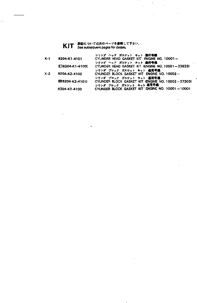 Схема запчастей Komatsu 4D95L-W-1A - КОМПЛЕКТ ПРОКЛАДОК ДВИГАТЕЛЬ КОМПЛЕКТ