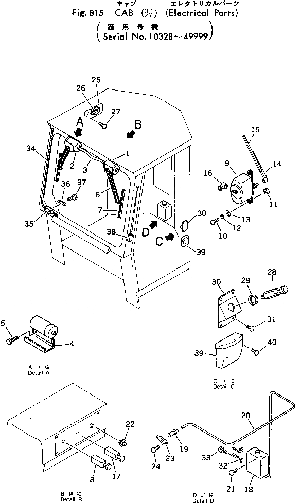 Схема запчастей Komatsu 540B-1 - КАБИНА (/7) (ЭЛЕКТРИКА)(№8-9999) ОПЦИОННЫЕ КОМПОНЕНТЫ