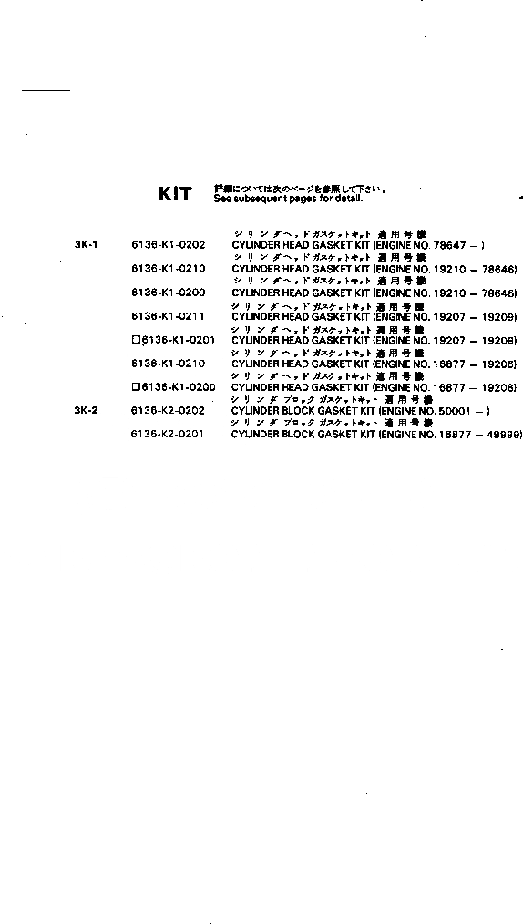 Схема запчастей Komatsu 6D105-1P - КОМПЛЕКТ ПРОКЛАДОК ИНСТРУМЕНТ И ДВИГАТЕЛЬ КОМПЛЕКТ