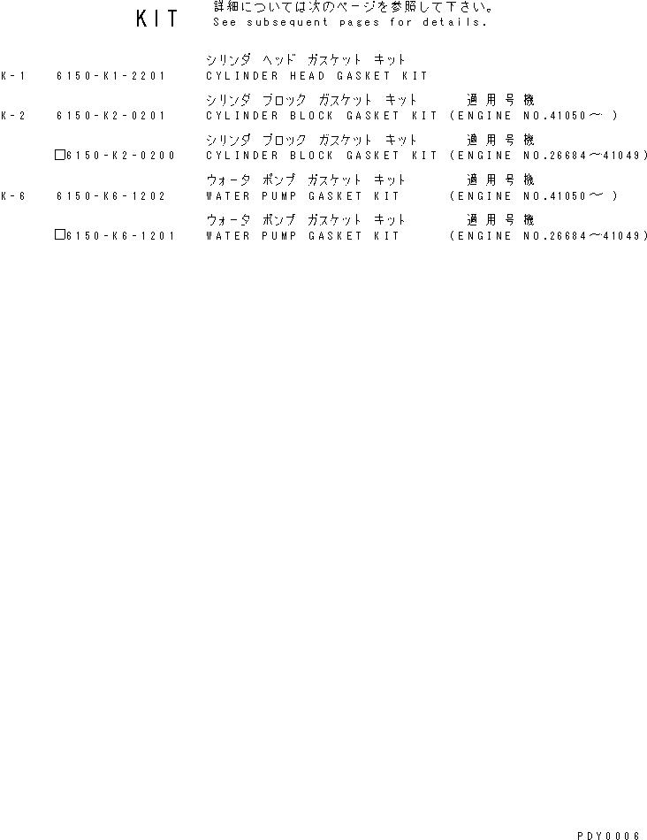Схема запчастей Komatsu 6D125-1VV - КОМПЛЕКТ ПРОКЛАДОК ИНСТРУМЕНТ И РЕМКОМПЛЕКТЫ