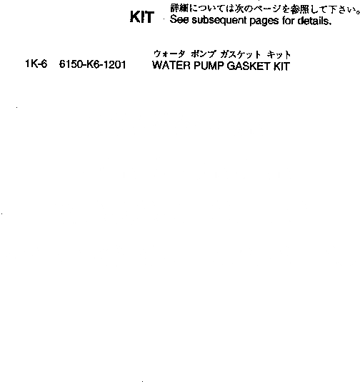 Схема запчастей Komatsu 6D125-1XX - КОМПЛЕКТ ПРОКЛАДОК ВОДЯН. ПОМПЫ ДВИГАТЕЛЬ КОМПЛЕКТ