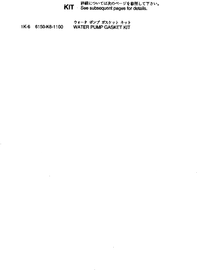 Схема запчастей Komatsu 6D125-1ZZ - КОМПЛЕКТ ПРОКЛАДОК ВОДЯН. ПОМПЫ ДВИГАТЕЛЬ КОМПЛЕКТ