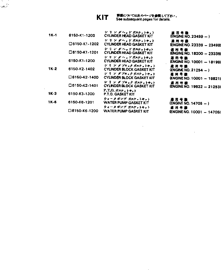 Схема запчастей Komatsu 6D125-1Q - КОМПЛЕКТ ПРОКЛАДОК ДВИГАТЕЛЬ КОМПЛЕКТ