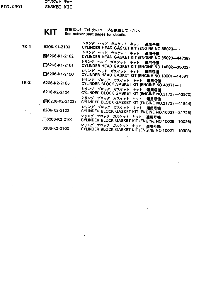 Схема запчастей Komatsu 6D95L-1RR - КОМПЛЕКТ ПРОКЛАДОК ДВИГАТЕЛЬ КОМПЛЕКТ
