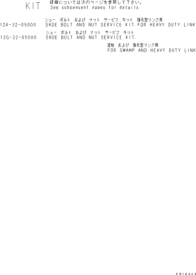 Схема запчастей Komatsu D41P-6 - КОМПЛЕКТЫ БАШМАЧНЫХ БОЛТОВ И ГАЕК ОСНОВН. КОМПОНЕНТЫ И РЕМКОМПЛЕКТЫ