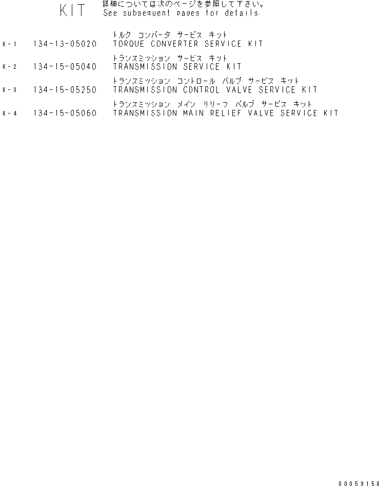 Схема запчастей Komatsu D61EX-15E0-BW - РЕМ. КОМПЛЕКТЫ ОСНОВН. КОМПОНЕНТЫ И РЕМКОМПЛЕКТЫ