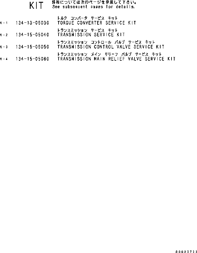 Схема запчастей Komatsu D61EX-15 - РЕМ. КОМПЛЕКТЫ (ДЛЯ ЗАДН. НАВЕСН. ОБОРУД) Y [ОСНОВН. КОМПОНЕНТЫ И РЕМКОМПЛЕКТЫ]