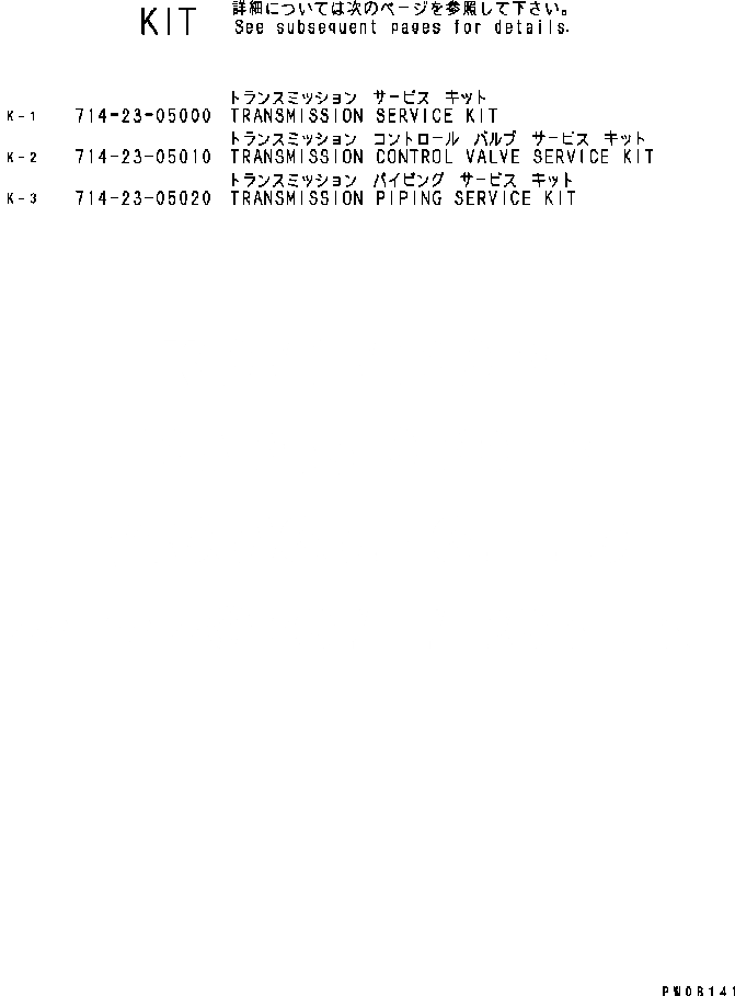 Схема запчастей Komatsu GD655-3C - РЕМ. КОМПЛЕКТЫ ОСНОВН. КОМПОНЕНТЫ И РЕМКОМПЛЕКТЫ