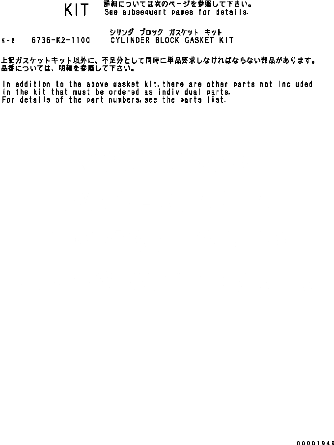 Схема запчастей Komatsu SA6D102E-2 - КОМПЛЕКТ ПРОКЛАДОК БЛОКА ЦИЛИНДРОВ 