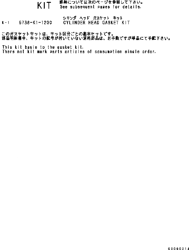 Схема запчастей Komatsu Engine SAA6D102E-2 - КОМПЛЕКТ ПРОКЛАДОК ГОЛОВКИ ЦИЛИНДРОВ ДВИГАТЕЛЬ