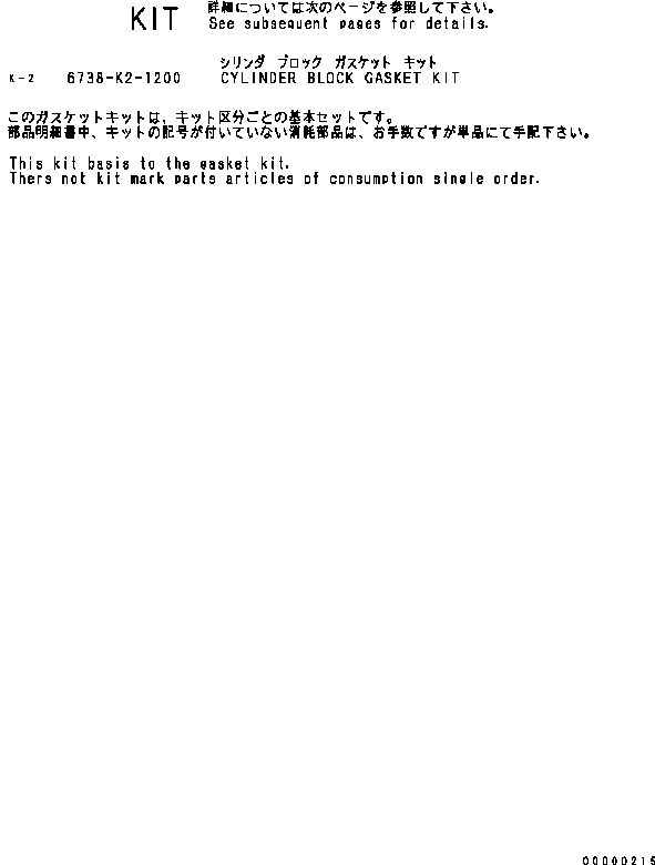 Схема запчастей Komatsu Engine SAA6D102E-2 - КОМПЛЕКТ ПРОКЛАДОК БЛОКА ЦИЛИНДРОВ ДВИГАТЕЛЬ