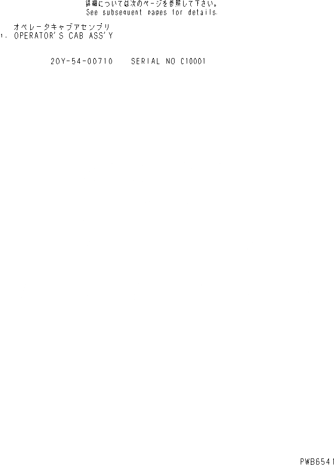 Схема запчастей Komatsu PC200-6S - КАБИНА (ЗАПЧАСТИ ДЛЯ ОБСЛУЖ-Я)(№C-) ОСНОВН. КОМПОНЕНТЫ И РЕМКОМПЛЕКТЫ